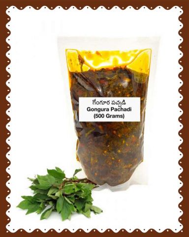 Guntur Gongura Pickle (గోంగూర పచ్చడి) (Cold Pressed Groundnut Oil) (500 Grams)